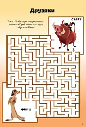 Класика Дісней. Книжка-розвивайка - мініатюра 2