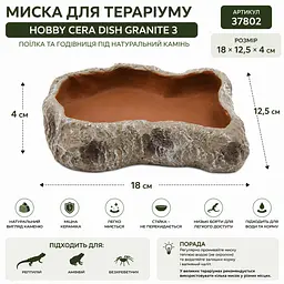 Миска для тераріуму Hobby Cera Dish Granite 3 18x12,5x4см (37802) поїлка та годівниця під натуральний камінь - мініатюра 2