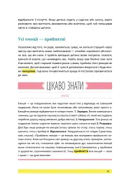 1, 2, 3, брати й сестри. Як мирити дітей і знаходити в сім’ї комфортне місце для кожного - Веронік Масіжак - мініатюра 19