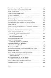 Нотатки з кухні «переписування історії» - Володимир В'ятрович - мініатюра 7