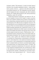 Невдоволення культурою. Про психоаналіз. Психоаналітичні етюди. Психологія мас та аналіз людського «Я» - Зиґмунд Фройд - мініатюра 6