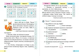 Швидкочитайлик 1 клас. Посібник з розвитку навичок швидкочитання - Алла Савчук - мініатюра 4