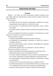 Основи здоров’я. Довідник учня. 1-4 класи - Ганна Тучапська - мініатюра 4