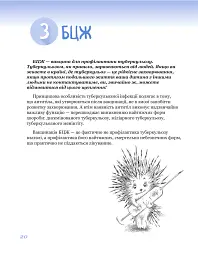 365 порад на перший рiк життя вашої дитини - Євген Комаровський - мініатюра 18