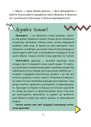 Як працює держава. Дітям про політику - мініатюра 8