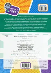 Перевір свої досягнення. 1 клас. 1 частина - мініатюра 2