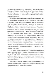 Щоденник одного студента - Філіп Вішіч - мініатюра 8