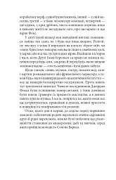 Твердиня - Теодор Драйзер - миниатюра 6
