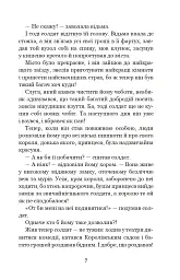 Казки та історії - мініатюра 6