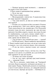 Потоп. У 3 томах. Том 3 - мініатюра 16