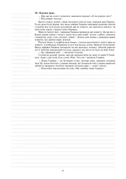 Я досліджую світ. 2 клас. Конспекти уроків. Частина 1 - мініатюра 7