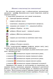 Алгебра. 7 клас - Олександр Істер - мініатюра 5