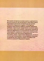 Психологія обдарованої людини - Капітоліна Дементьєва - мініатюра 2