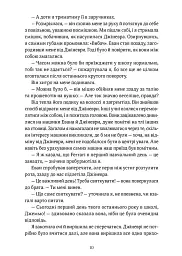 Обман ночі. Невірність. Книга 2 - Еліза С. Аморе - мініатюра 7