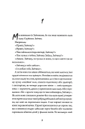 Зайчик. Книга 1 (чорна обкладинка) / Мона Авад - мініатюра 3