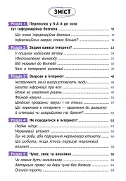 Твій інтернет. Секрети безпеки онлайн - Оксана Яцюк - мініатюра 3
