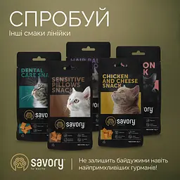 Ласощі хрумкі Savory Cats Snacks Pillows Sensitive Для дорослих котів з чутливим травленням 60 г - мініатюра 4