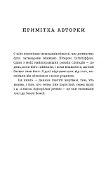 Список підозрілих речей - Дженні Ґодфрі - мініатюра 4