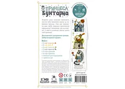 Настільна гра Feelindigo Принцеса-Бунтарка (Rebel Princess) (укр.) (FI24063) - мініатюра 2