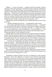 Колесо Часу. Книга 6. Повелитель Хаосу: роман - Роберт Джордан - миниатюра 21
