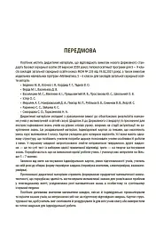Математика. 5 клас. Бліцоцінювання - мініатюра 7