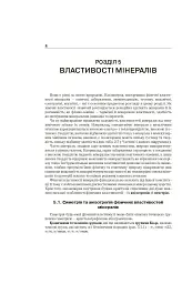 Мінералогія. Частина 2 - мініатюра 8