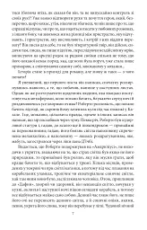 Острів напередодні - Умберто Еко - мініатюра 7