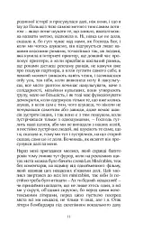 МАБУТЬ ЕСТЕР - мініатюра 10