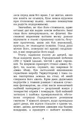 Повість без назви - мініатюра 4
