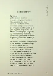 Іще не все сказав диявол - Микола Слюсаревський - мініатюра 3