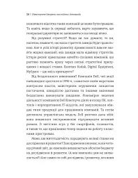 Людський фактор. Секрети тривалого успіху видатних компаній - Річ Карлгаард - мініатюра 3