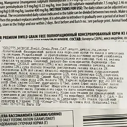 Вологий корм для котів Monge Cat Вwild Gr. Free Wet Adult анчоус з овочами 85 г - мініатюра 4