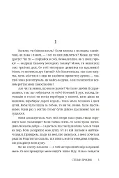 Троянда ритуального болю. Роман про Василя Стефаника - Степан Процюк - мініатюра 3