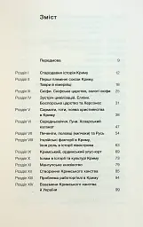 Історія Криму. Коротка оповідь великого шляху - Гульнара Абдулаєва - мініатюра 3