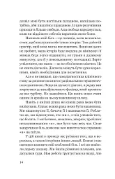 Твій біль має ім’я - Моніка ДіКрістіна - мініатюра 9