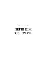 Протокол Волс. Програма відновлення здоров’я при автоімунних захворюваннях - Террі Волс - мініатюра 13