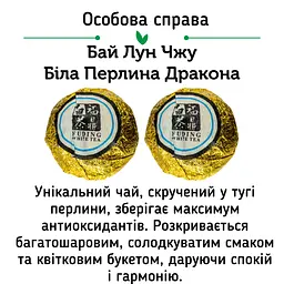 Набір білих чаїв White Mix Найніжніший - 1 шт - мініатюра 6