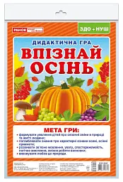 Дидактична гра. Впізнай осінь -