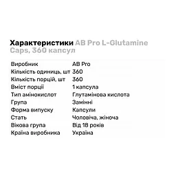 Амінокислота AB Pro L-Glutamine Caps, 360 капсул - мініатюра 2