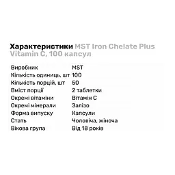 Вітаміни та мінерали MST Iron Chelate Plus Vitamin C 100 капсул - мініатюра 2