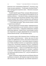Привиди Едемського парку - Карен Ебботт - мініатюра 9