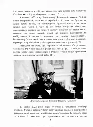Воєнно-політична обстановка в ході російсько-української війни (лютий - червень 2022 року). Збірник інформаційно-аналітичних матеріалів - мініатюра 7