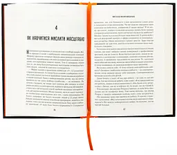 Мистецтво мислити масштабно — Девід Дж. Шварц | Vivat, книга українською, нова, тверда