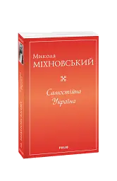 Самостійна Україна