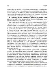 Правове регулювання відносин між громадськістю та органами місцевої влади - мініатюра 8