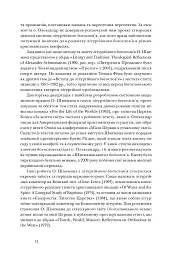Літургійний реалізм. Богослов’я протопресвітера Олександра Шмемана та його рецепція у християнському світі - мініатюра 9