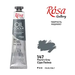 Фарба олійна Сіра Пейна (147) 45 мл ROSA Gallery (4823098509714)