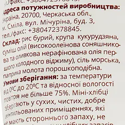 Міні-хлібці Eki-Neki рисово-кукурудзяні з паприкою 40 г (850461) - мініатюра 3