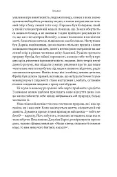 Бути собою. Нова наука про свідомість - мініатюра 12