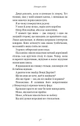 Пожирач. Пожирач людей. Книга 1 - Ніккі Сент-Кроу - мініатюра 8